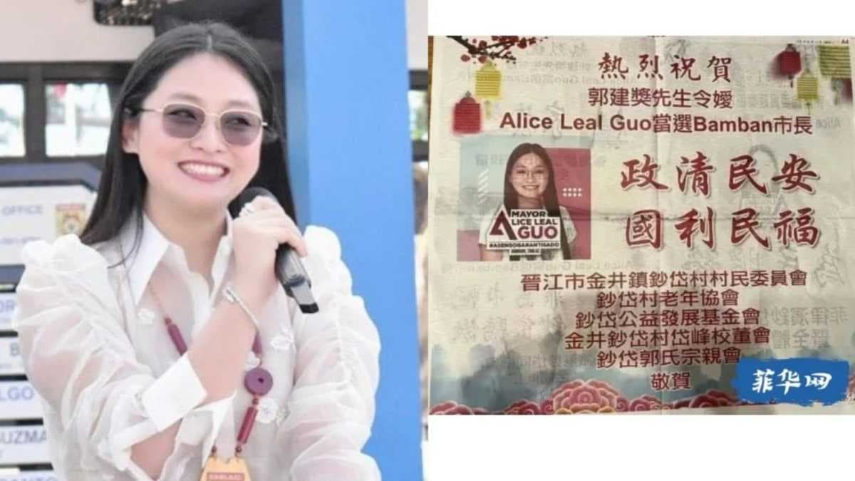 Alice guo.jpg